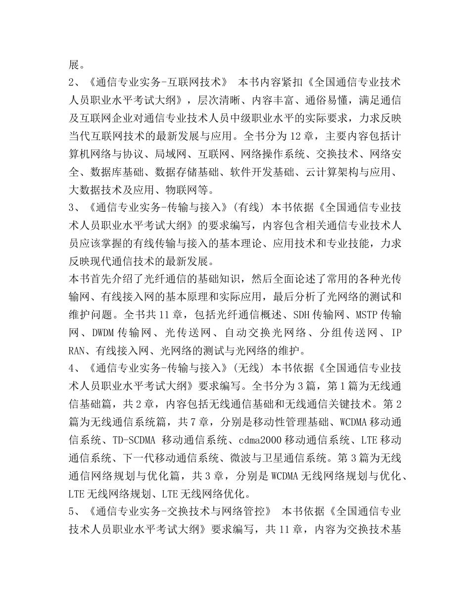 【整理2024年北京通信工程师备考教材】 2024年消防工程师考试教材 _第2页