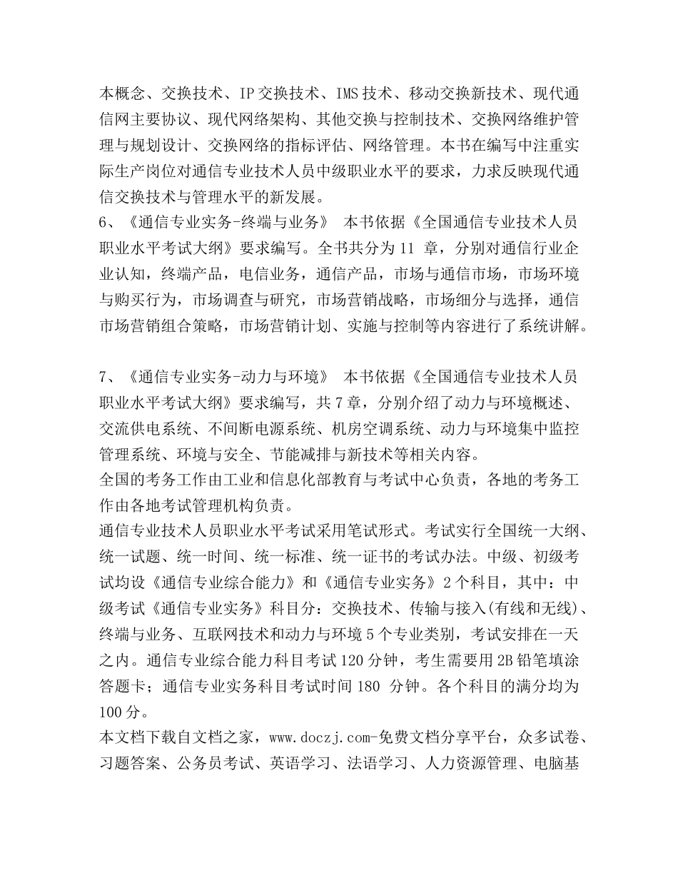 【整理2024年北京通信工程师备考教材】 2024年消防工程师考试教材 _第3页