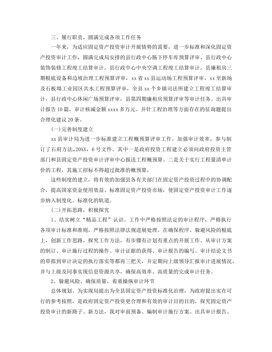 2024财政审计处年终个人工作参考总结三篇 _第2页