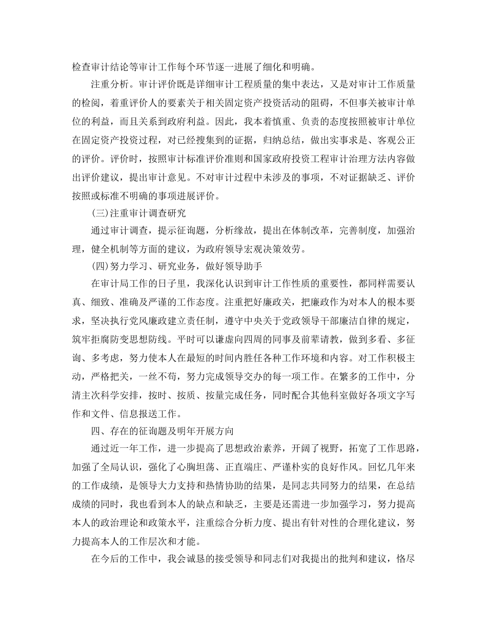 2024财政审计处年终个人工作参考总结三篇 _第3页