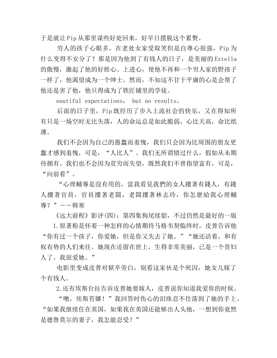 《远大前程》好看吗？经典影评10篇 _第2页