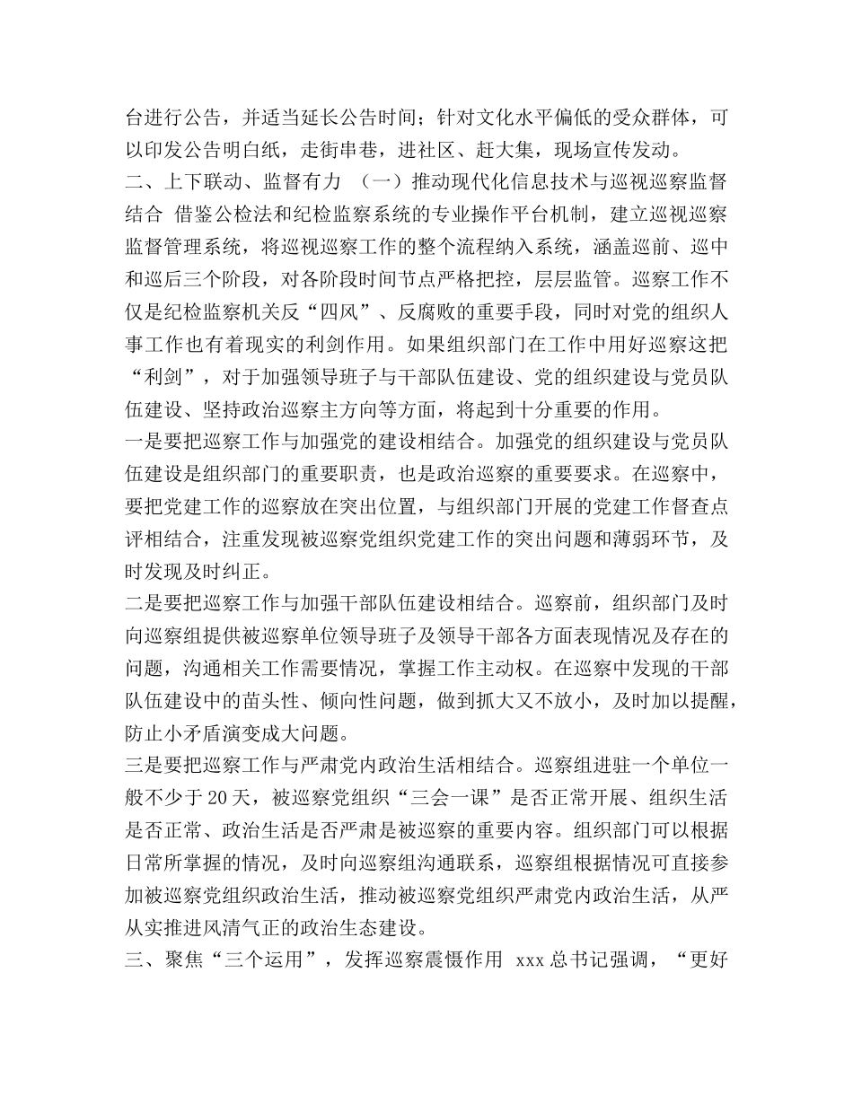 【某县委巡察办就加强和改进巡察工作的几点建议】 县委巡察 _第2页