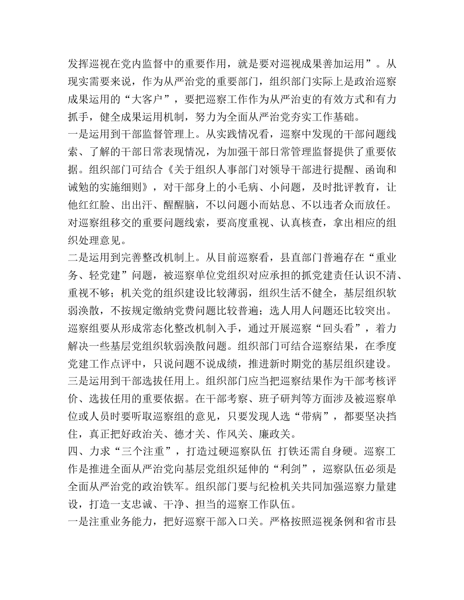 【某县委巡察办就加强和改进巡察工作的几点建议】 县委巡察 _第3页