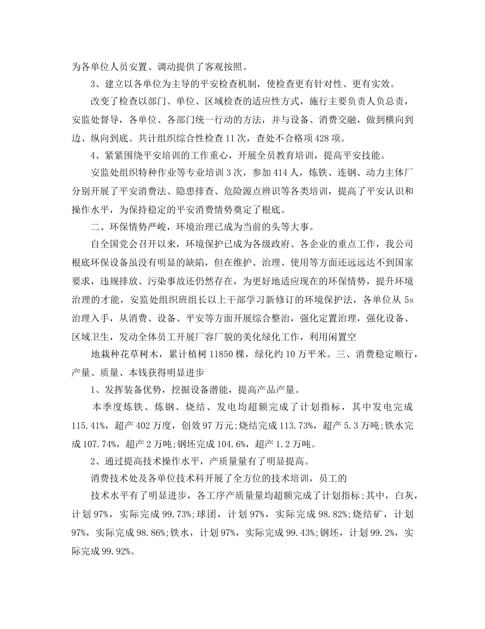 2024年工作参考总结-第一季度安全生产工作参考总结 _第2页