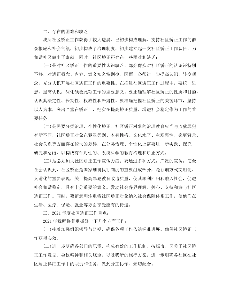 2024年度社区矫正工作参考总结范文 _第2页