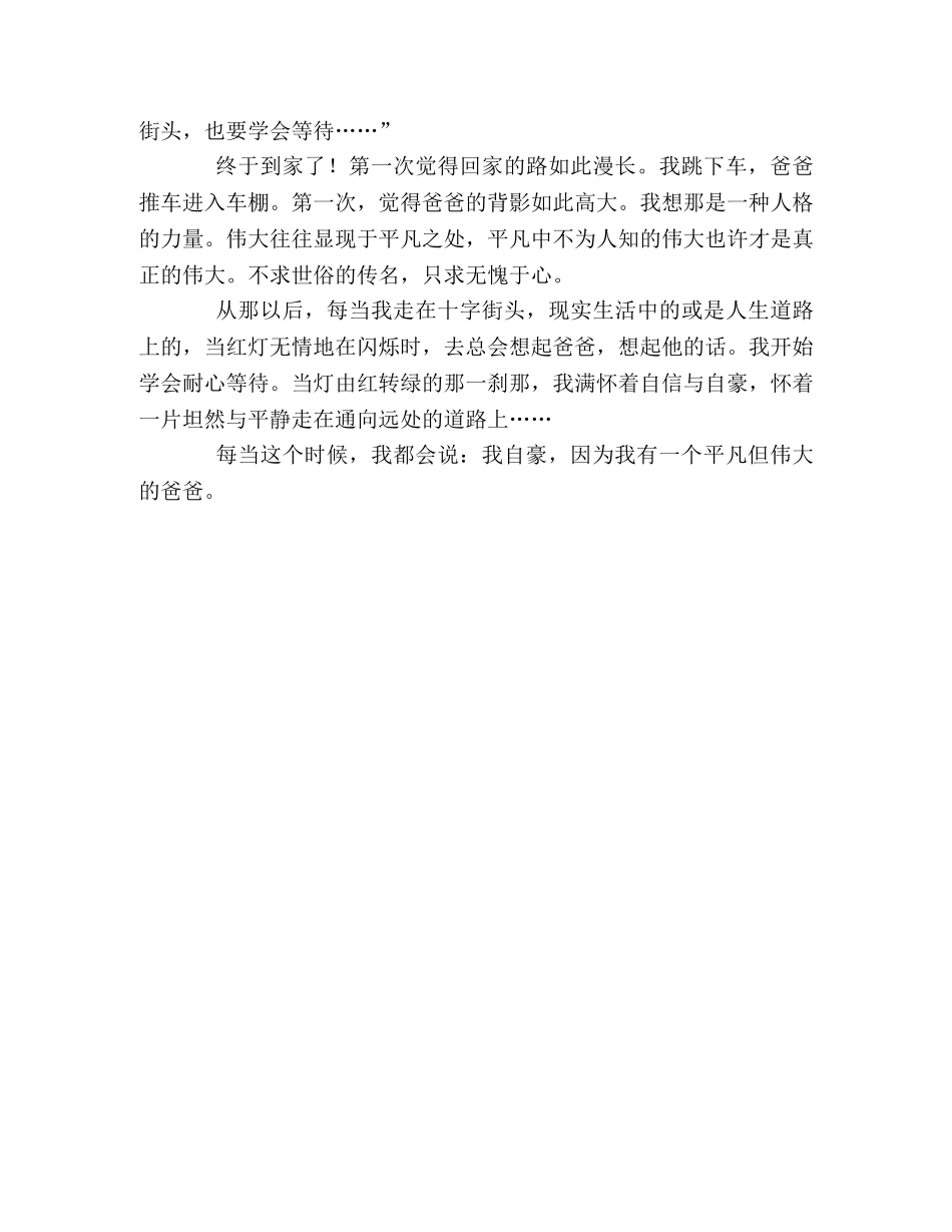 100篇中考满分作文记叙文精选（7） _第2页