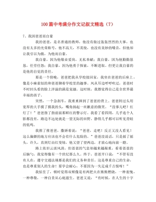 100篇中考满分作文记叙文精选（7） 