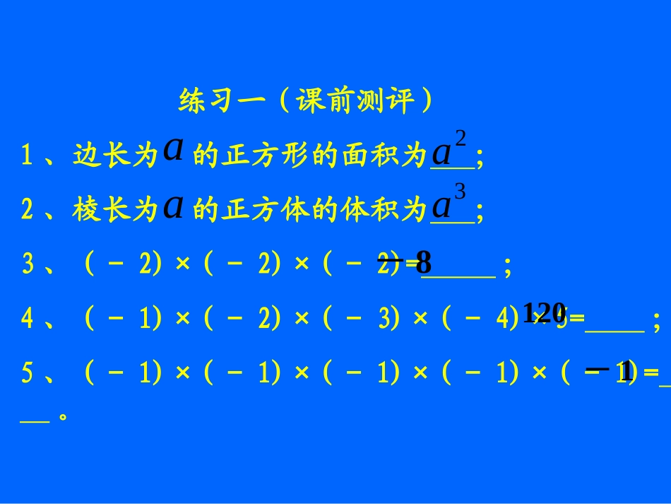 七年级数学上册-《有理数乘方》教学设计-人教新课标版_第2页