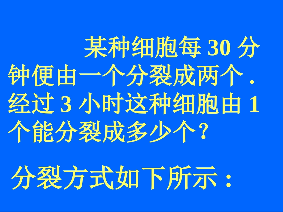 七年级数学上册-《有理数乘方》教学设计-人教新课标版_第3页