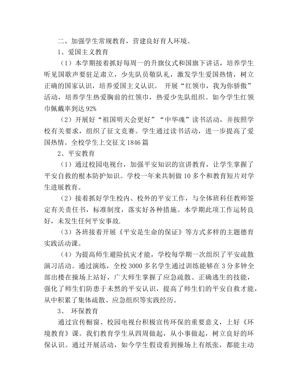 2024春季学期小学德育工作参考总结 _第2页