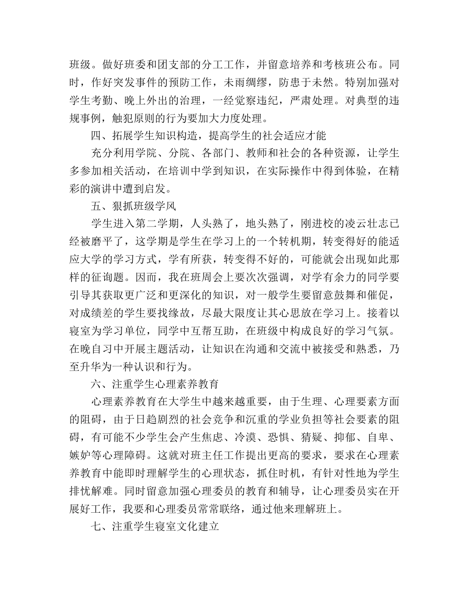 2024大三班主任年终教学工作参考总结范文 _第2页