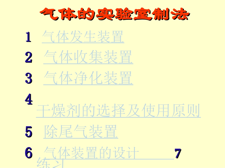 常见气体的实验室制法_第2页