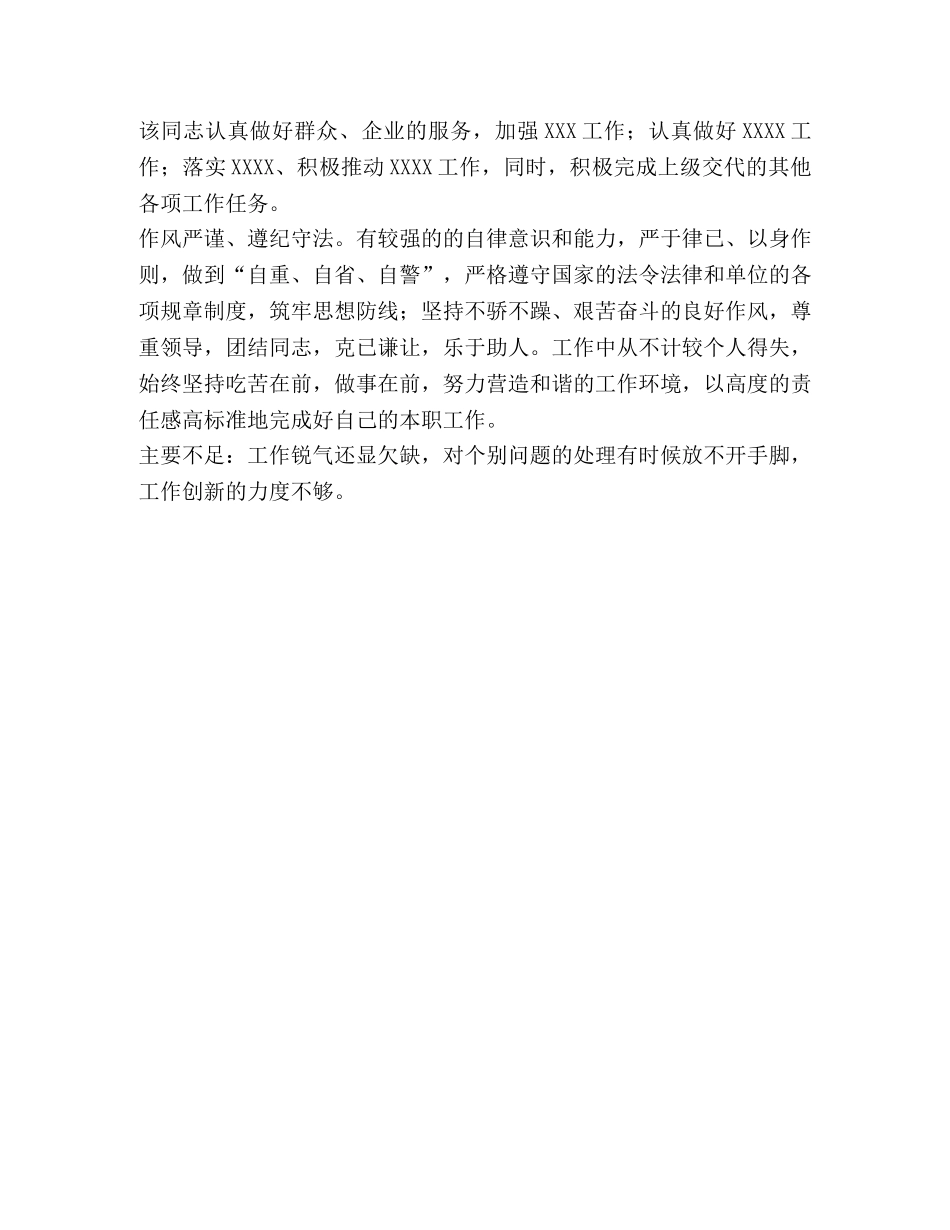 2024年XXX同志考察材料 _第2页