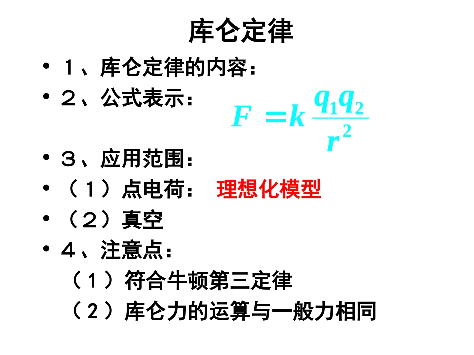 库仑定律习题课_第3页