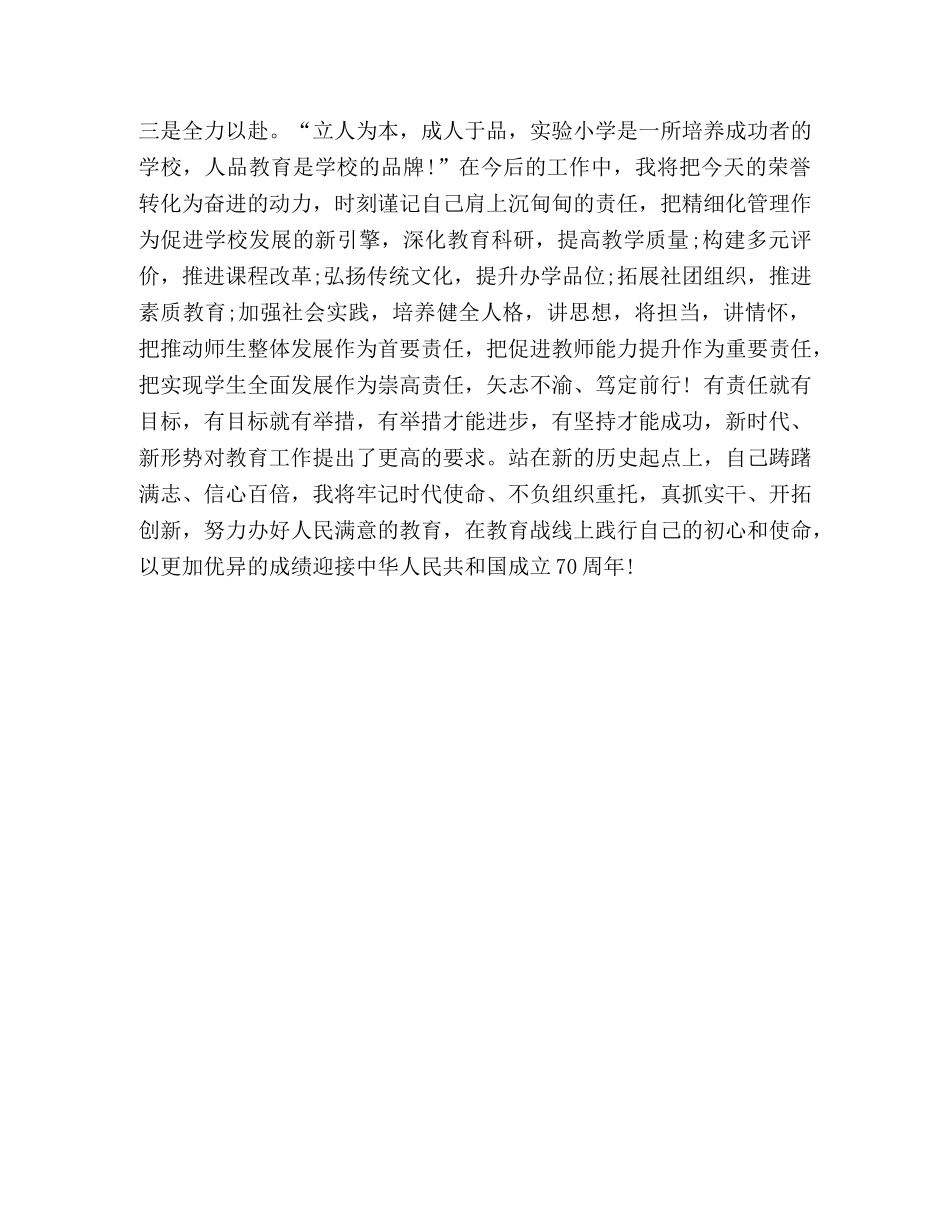 【2024教师节表彰大会模范教师表态发言】2024表彰大会 _第2页