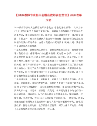 【2024教师节表彰大会模范教师表态发言】2024表彰大会 