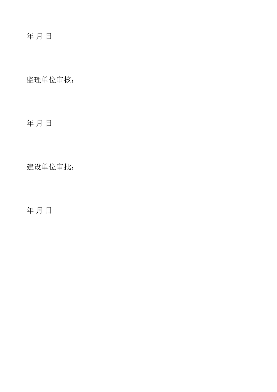 1号楼局部修改施工方案_第3页