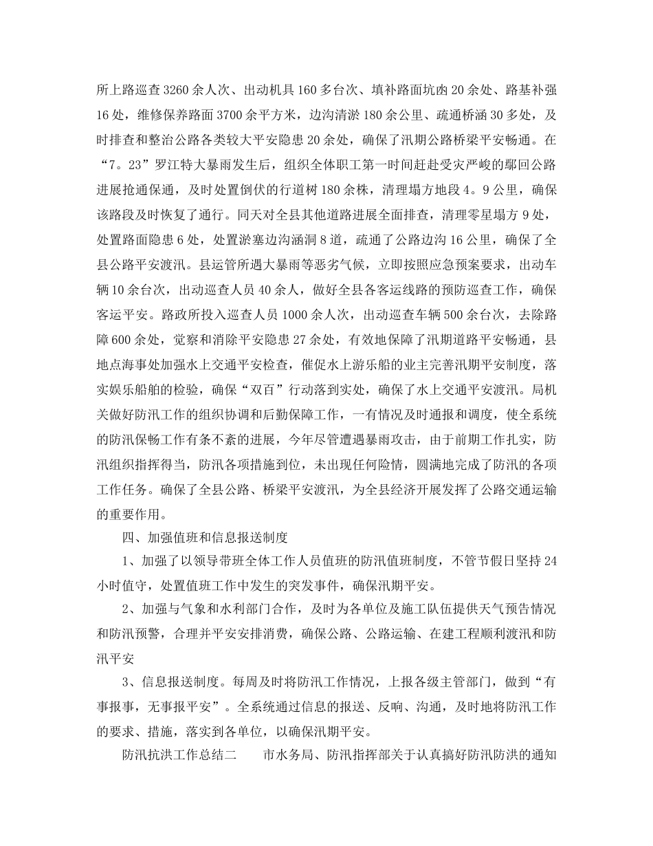 2024防汛抗洪工作参考总结 _第2页