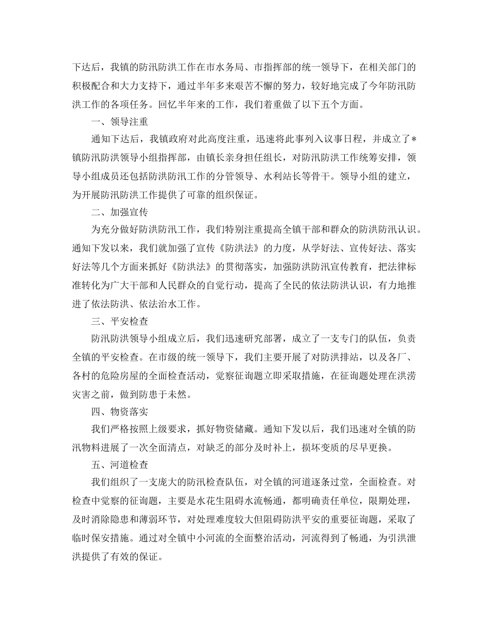 2024防汛抗洪工作参考总结 _第3页