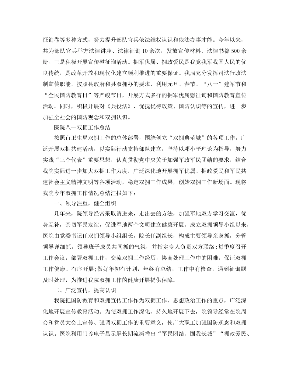 2024年工作参考总结-八一双拥工作参考总结范文 _第2页