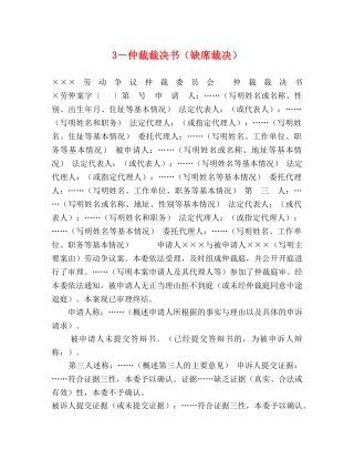 3－仲裁裁决书（缺席裁决） 