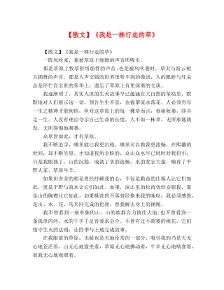 【散文】《我是一株行走的草》 