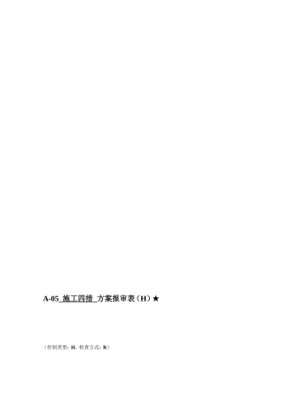 35kV及以下电网建设工程项目施工四措
