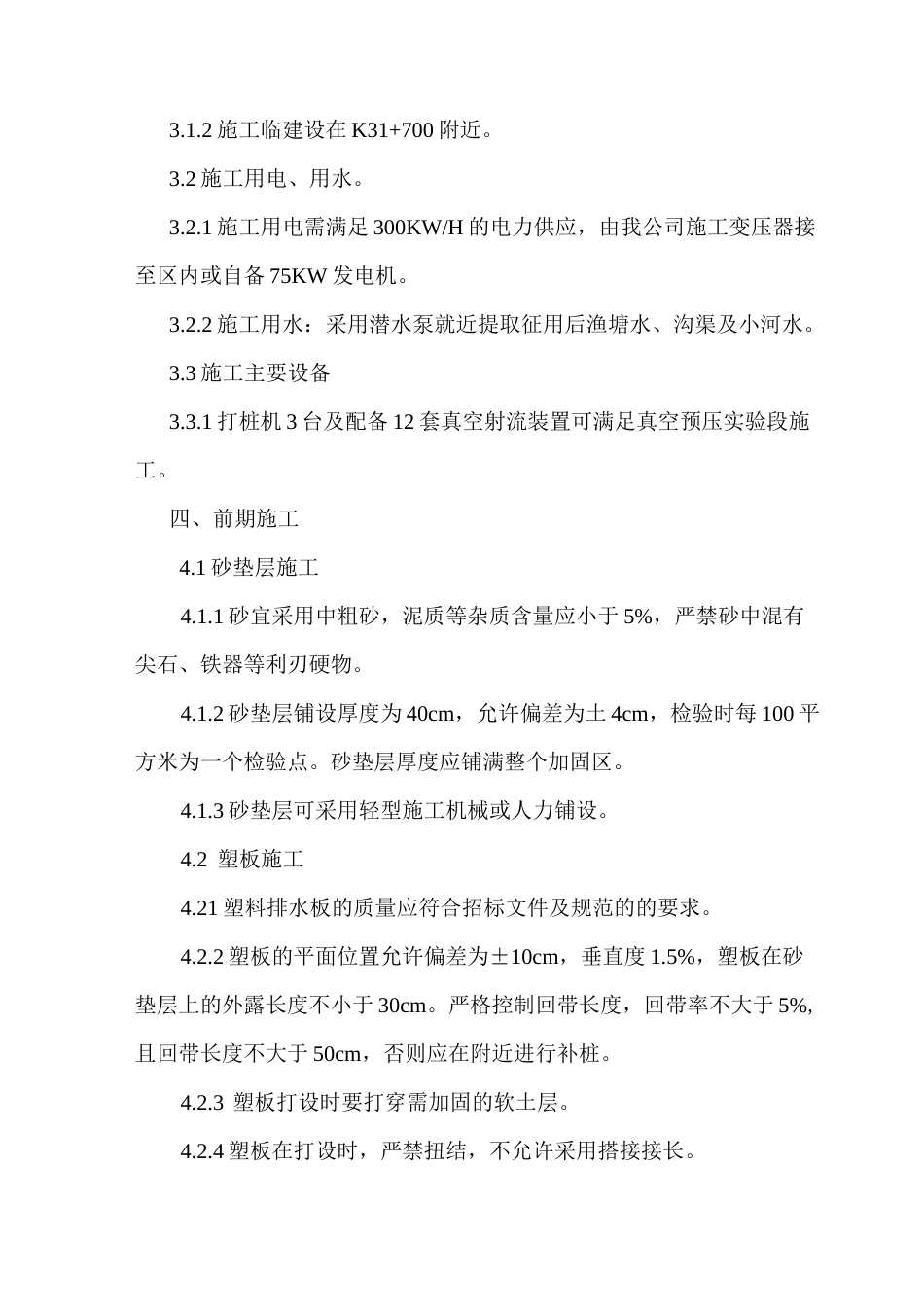 真空预压处理软土地基施工方案_第2页