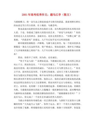 2024年高考优秀作文题乌江亭（散文） 