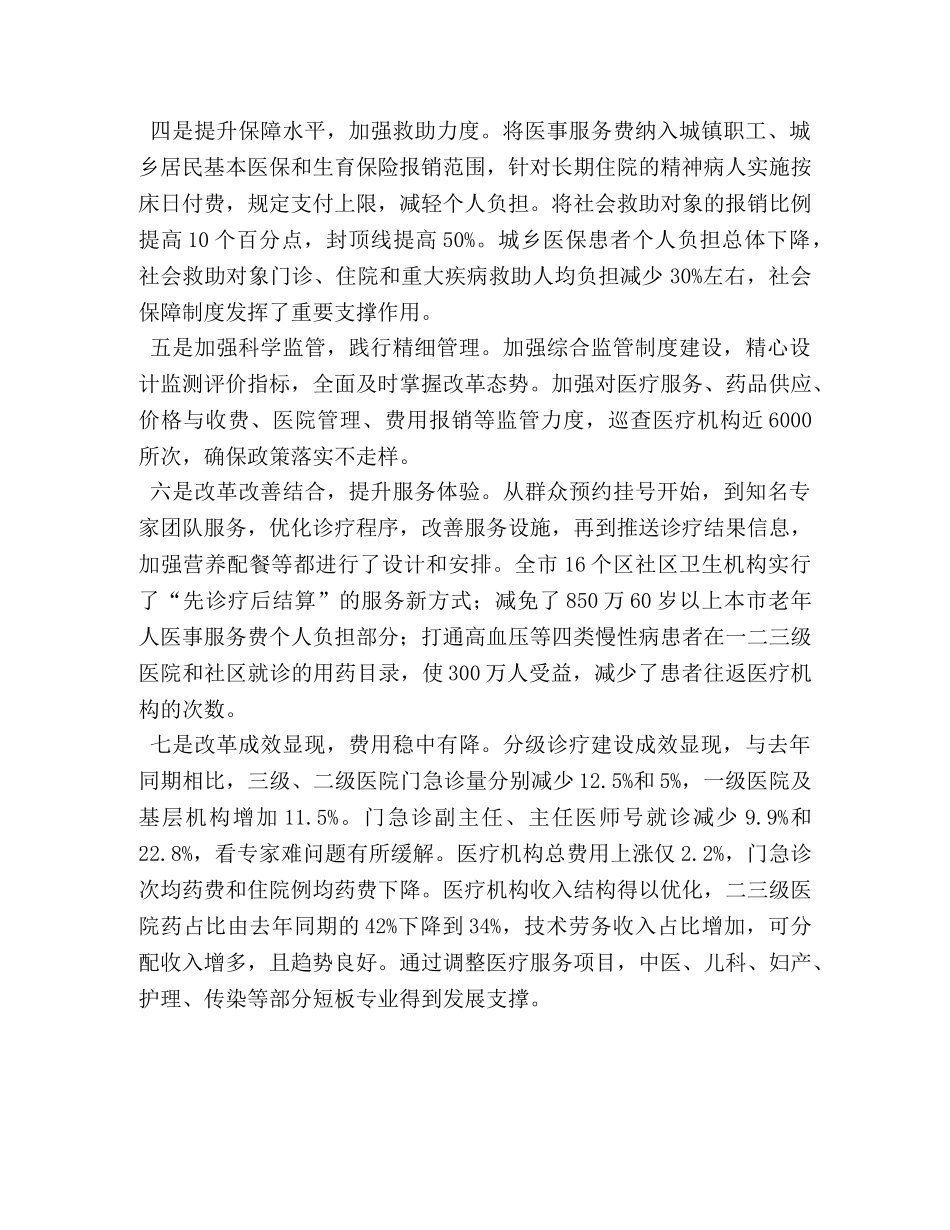 【在综合医改现场推进会上的发言8】 推进医改 _第2页