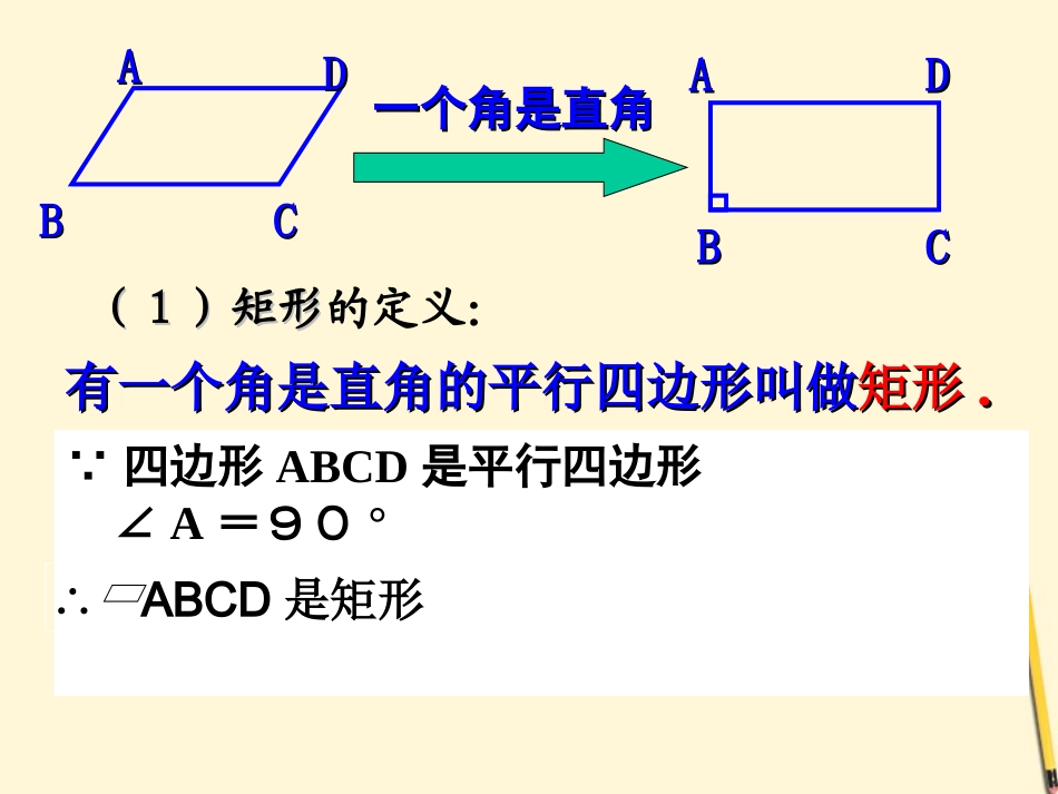 浙江省桐乡三中八年级数学下册-6.1矩形(1)课件-人教新课标版_第2页