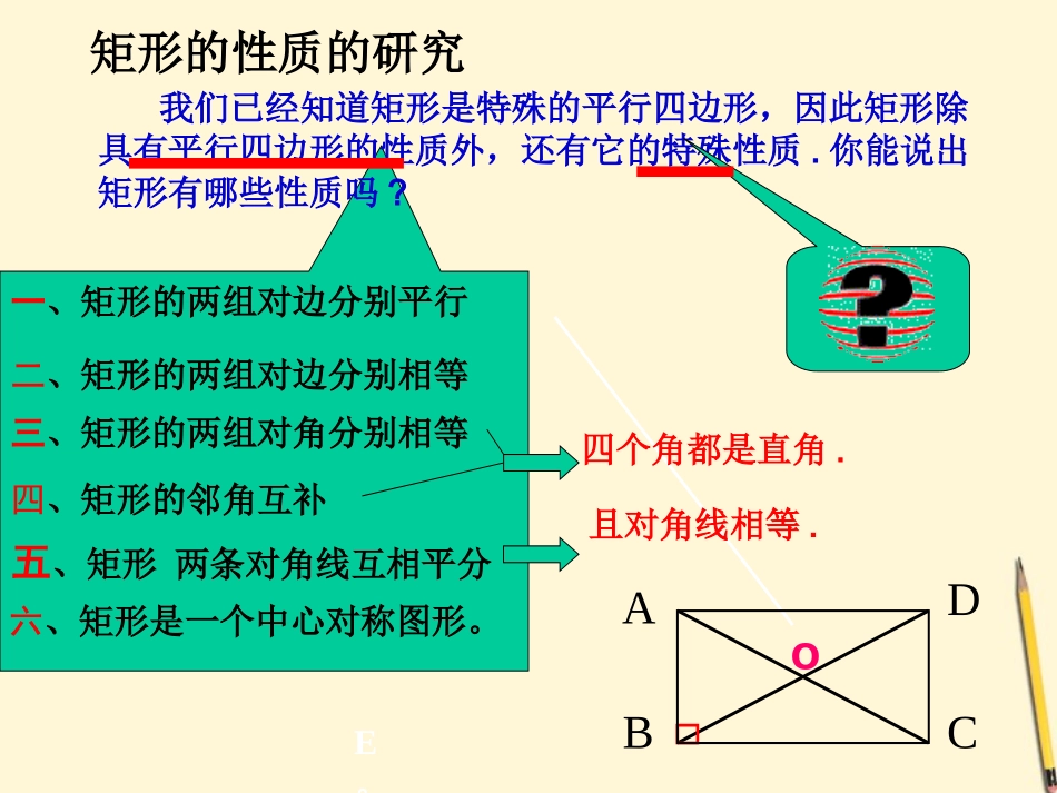 浙江省桐乡三中八年级数学下册-6.1矩形(1)课件-人教新课标版_第3页