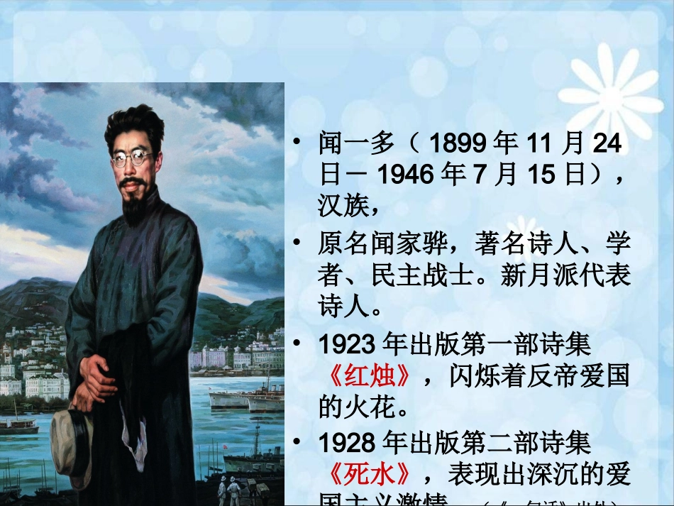 《一句话》闻一多_第3页