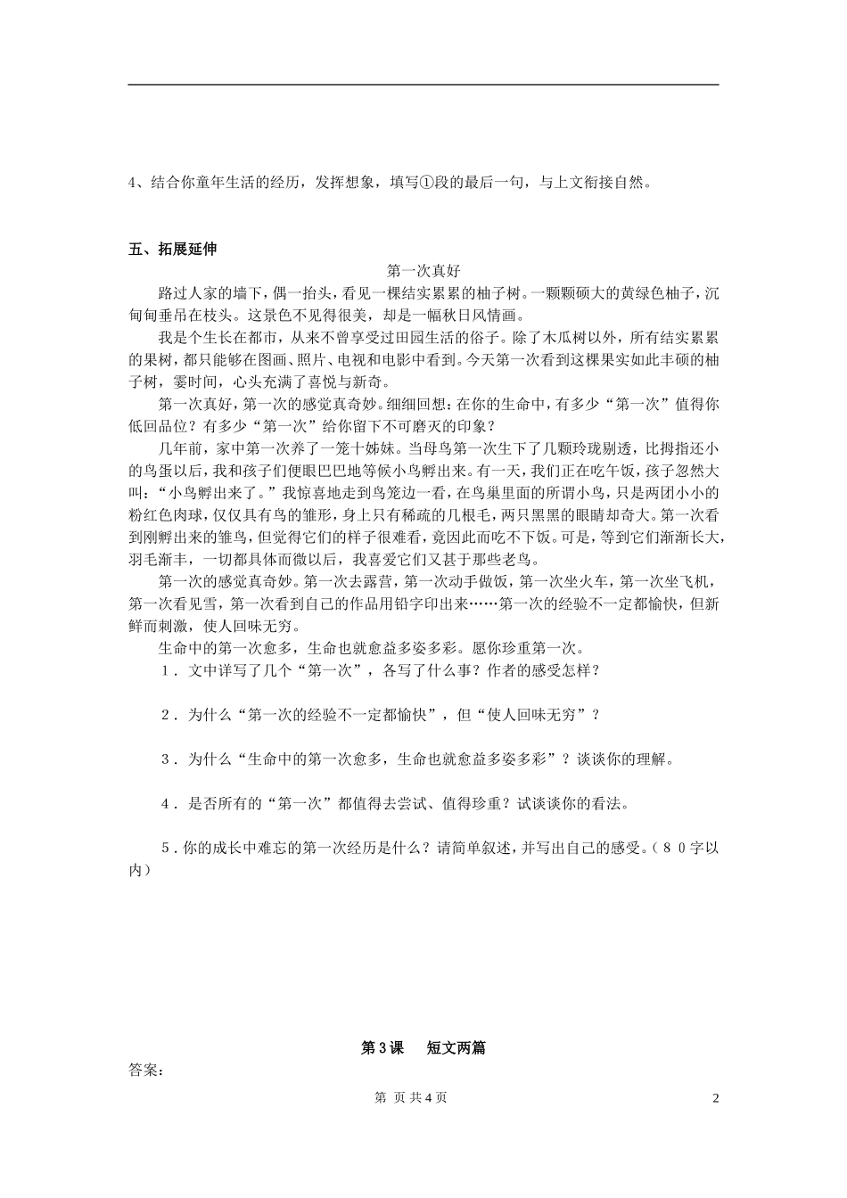 七年级语文上册-第一单元-3-短文两篇-《蝉》和《贝壳》特色训练-人教新课标版_第2页