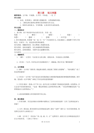 七年级语文上册-第一单元-3-短文两篇-《蝉》和《贝壳》特色训练-人教新课标版