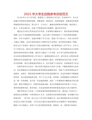 2024年大专生自我参考总结范文 
