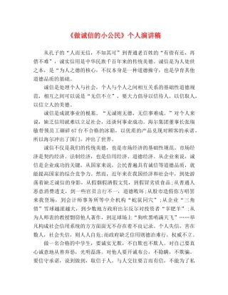 《做诚信的小公民》个人演讲稿 
