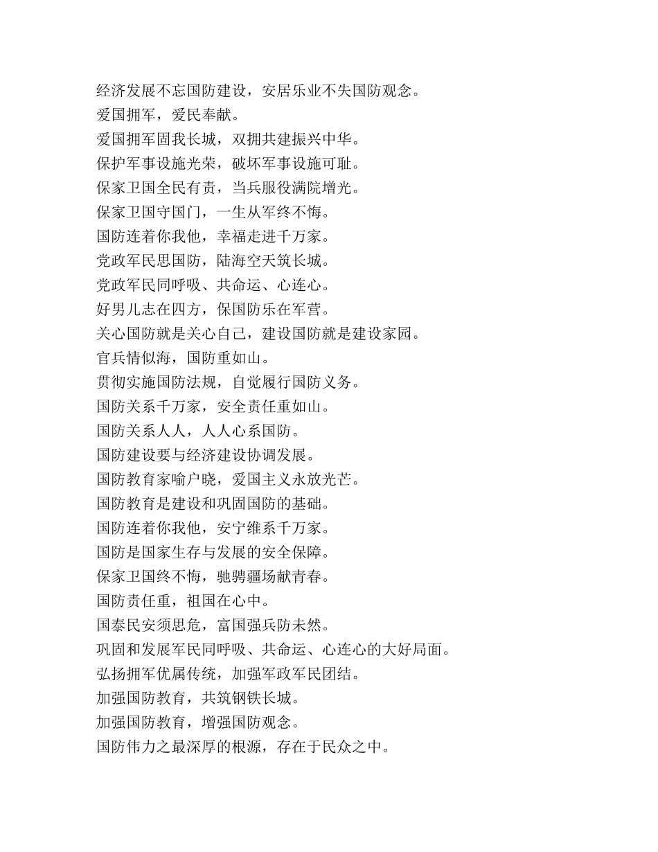 2024建军90周年拥军优属宣传标语 _第2页