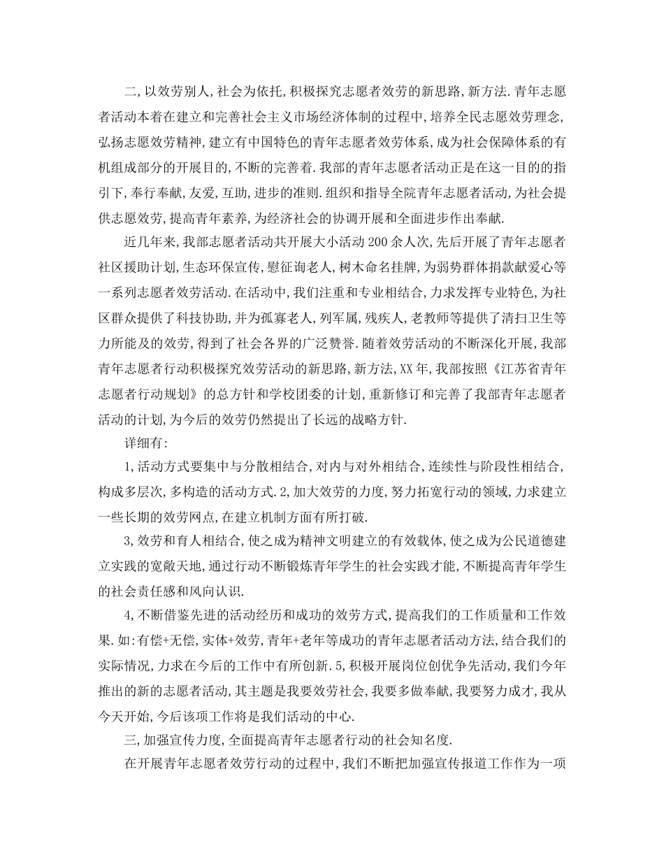 2024年工作参考总结-青年志愿者活动工作参考总结 _第2页