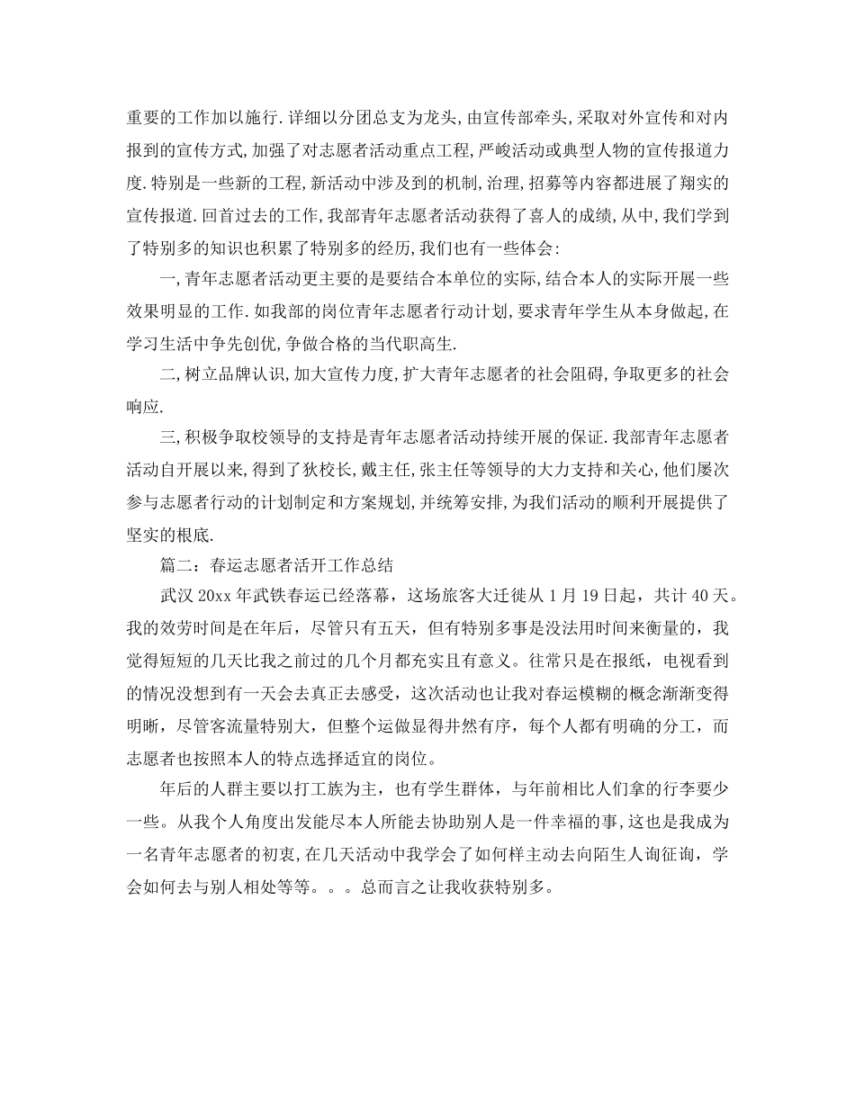 2024年工作参考总结-青年志愿者活动工作参考总结 _第3页