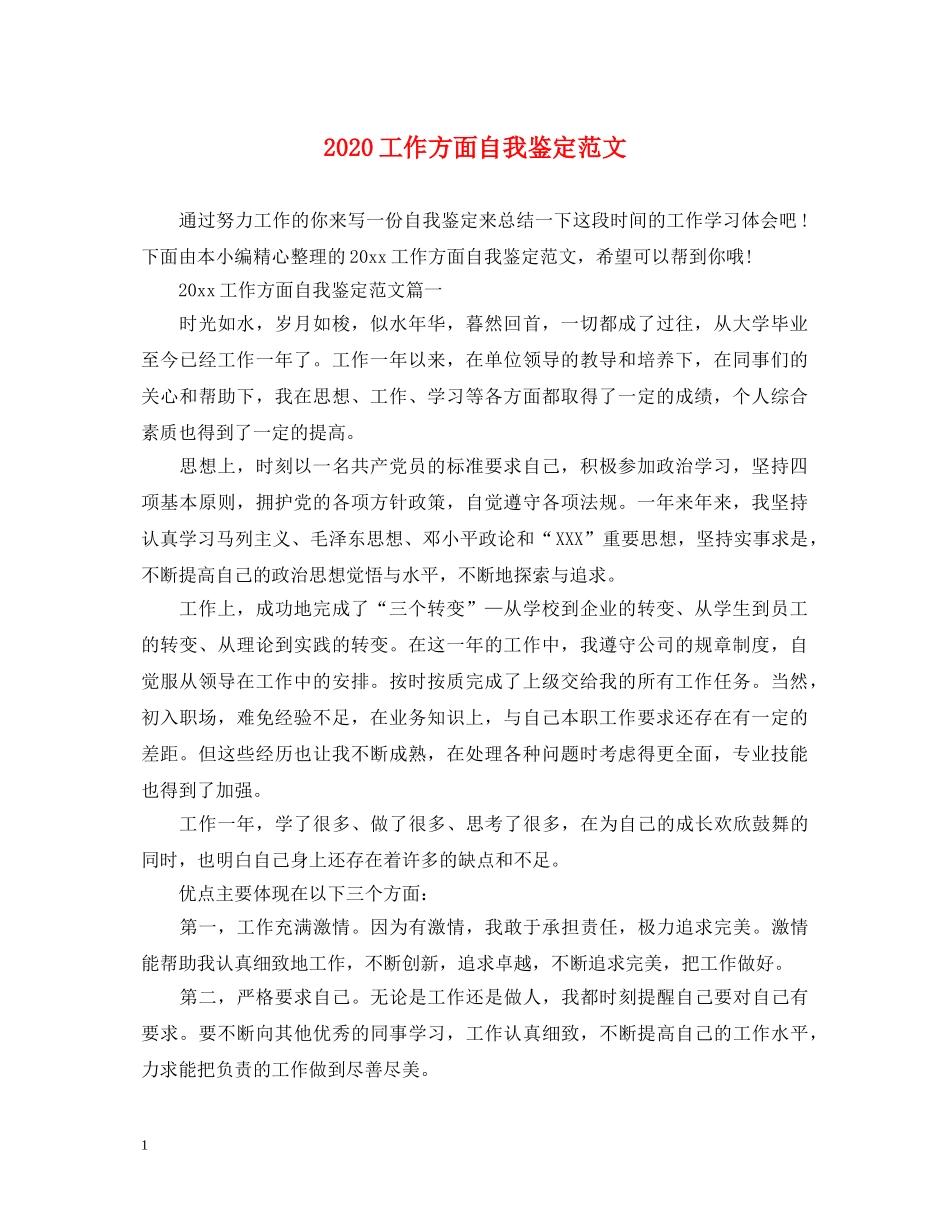 2024工作方面自我鉴定范文 _第1页