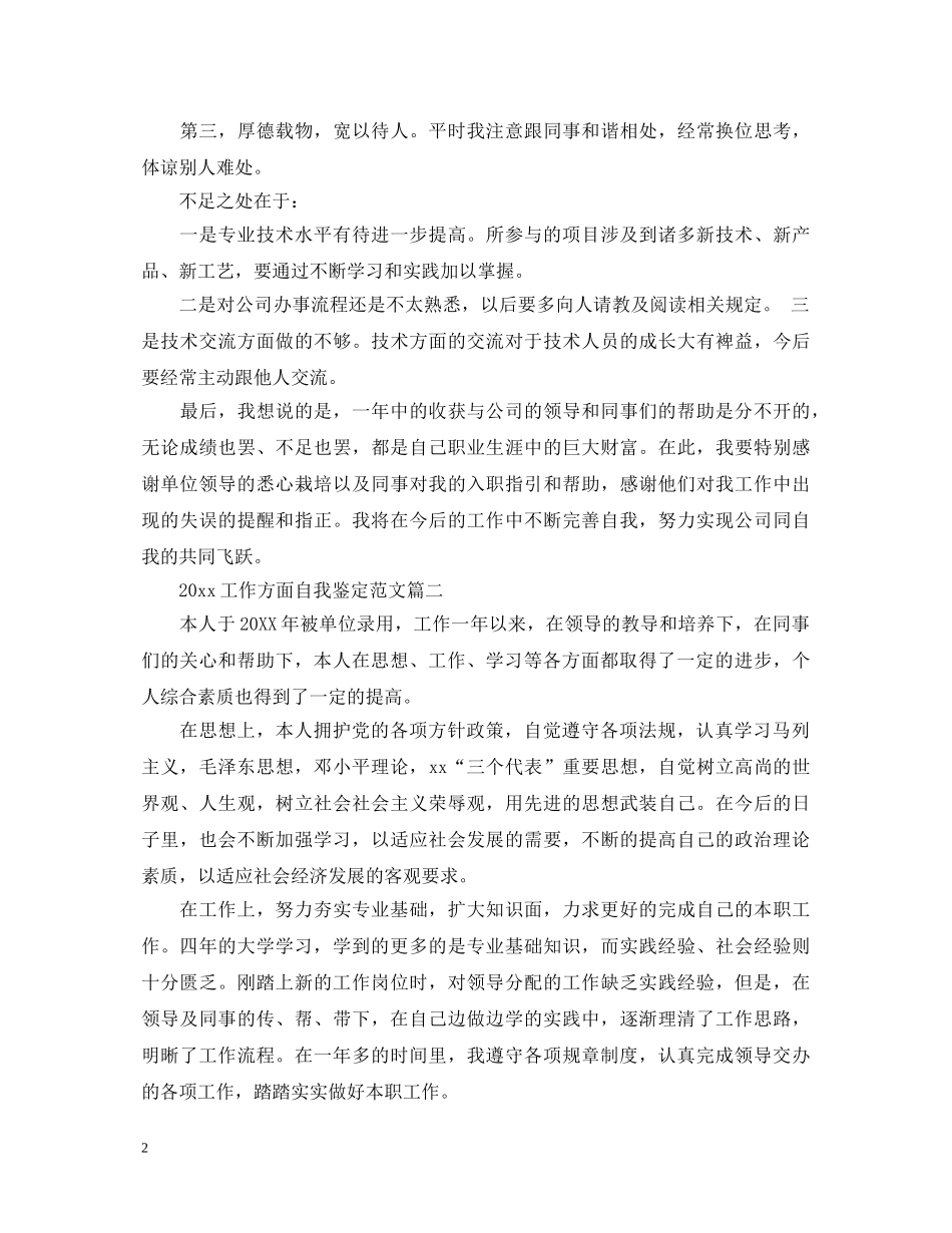 2024工作方面自我鉴定范文 _第2页