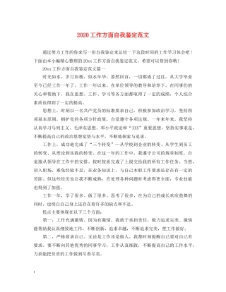 2024工作方面自我鉴定范文 