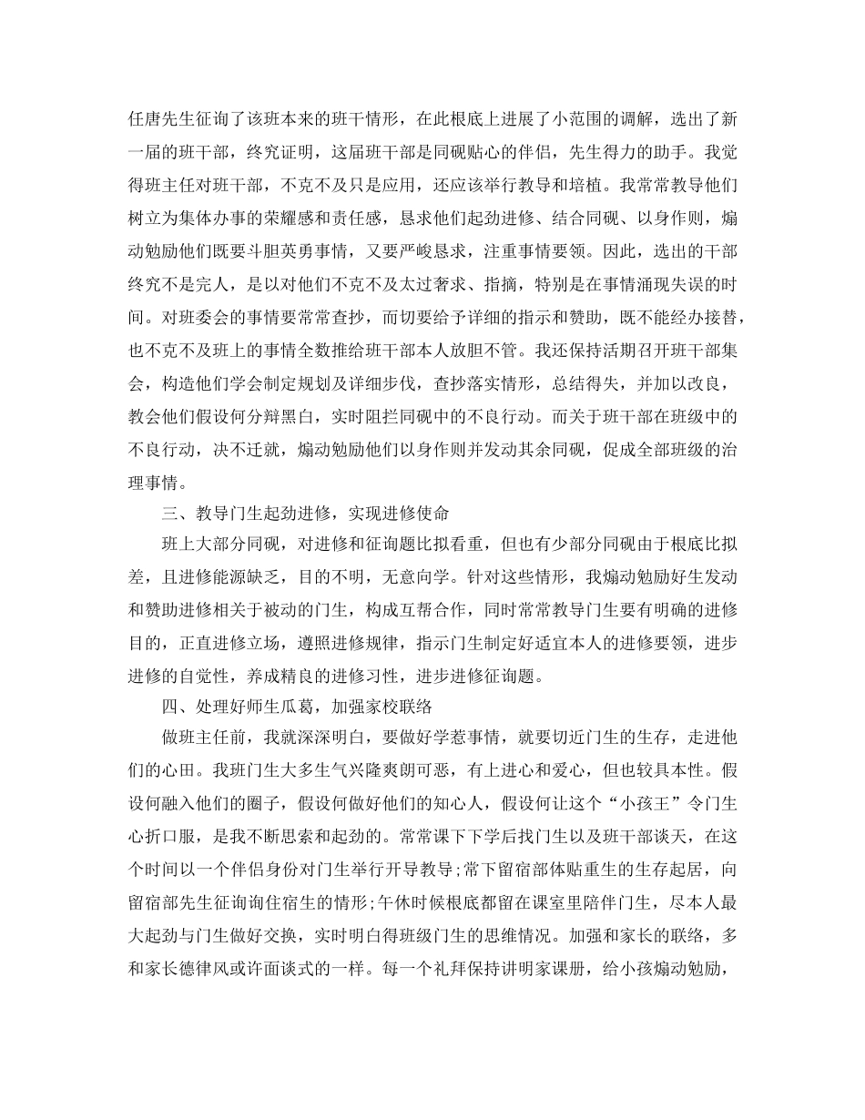 2024年1月初三班主任工作参考总结 _第2页