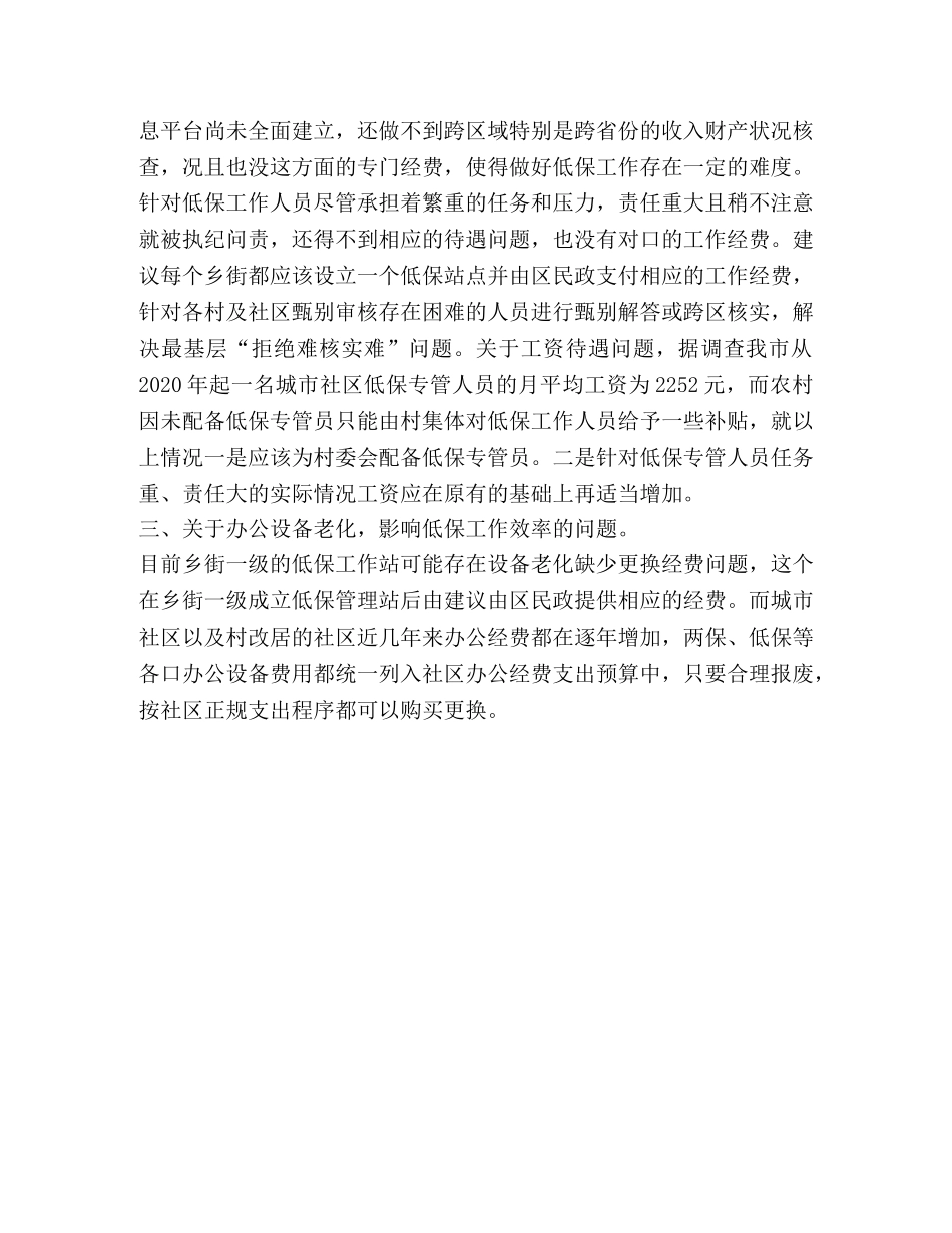 【整理关于低保站（所）队伍建设的建议】管理队伍建设的建议 _第2页