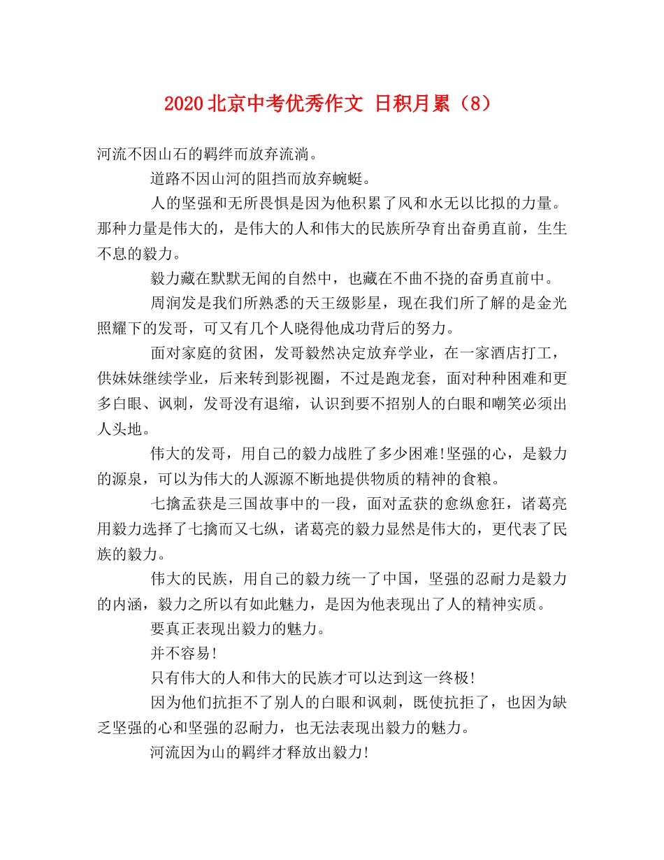 2024北京中考优秀作文 日积月累（8） _第1页