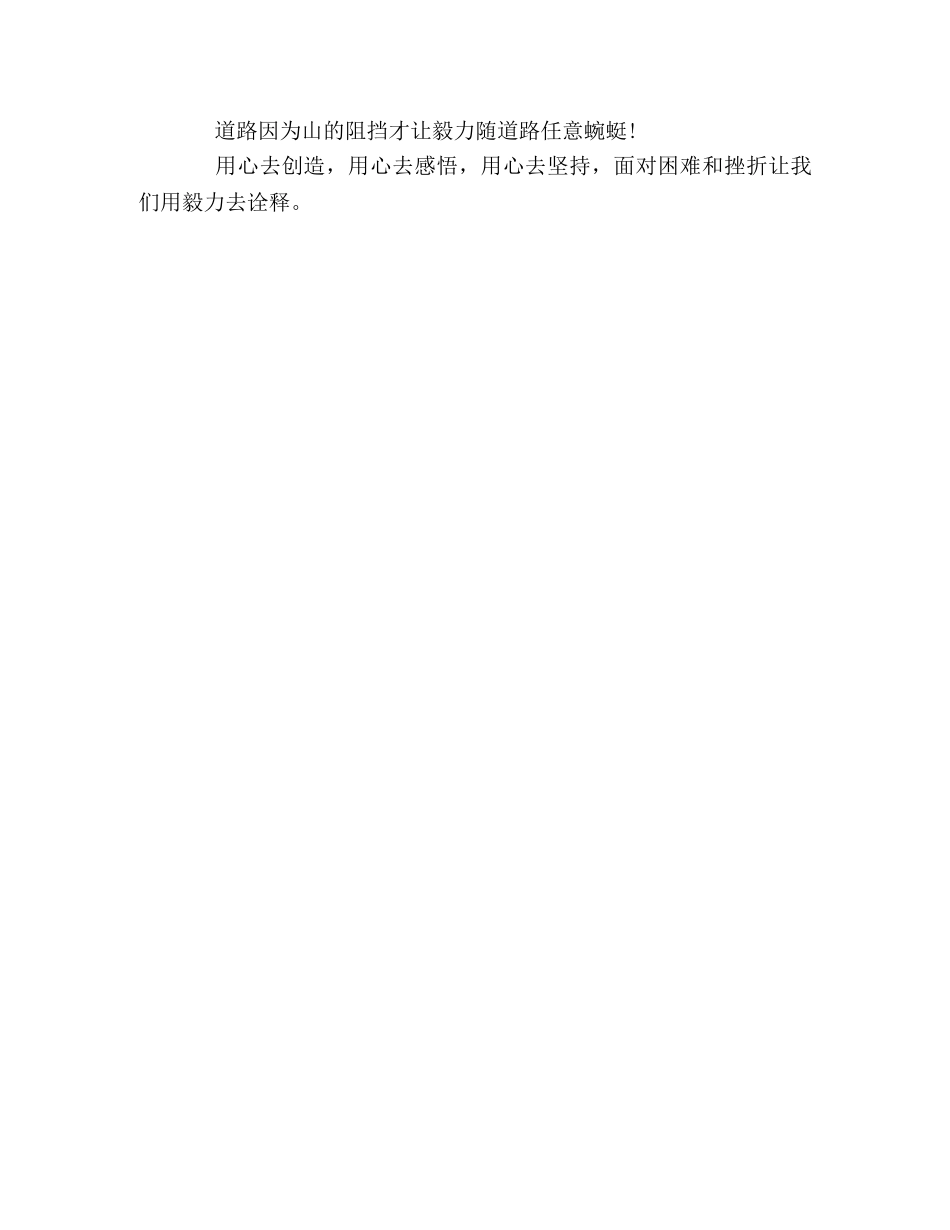 2024北京中考优秀作文 日积月累（8） _第2页