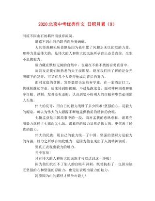2024北京中考优秀作文 日积月累（8） 