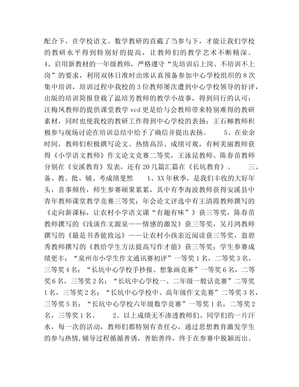 2024年凤山小学教育教学工作参考总结 _第2页