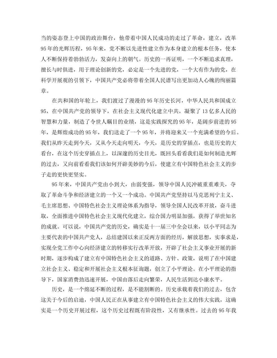 2024年工作参考总结-弘扬长征精神走好今天的长征路工作参考总结 _第3页